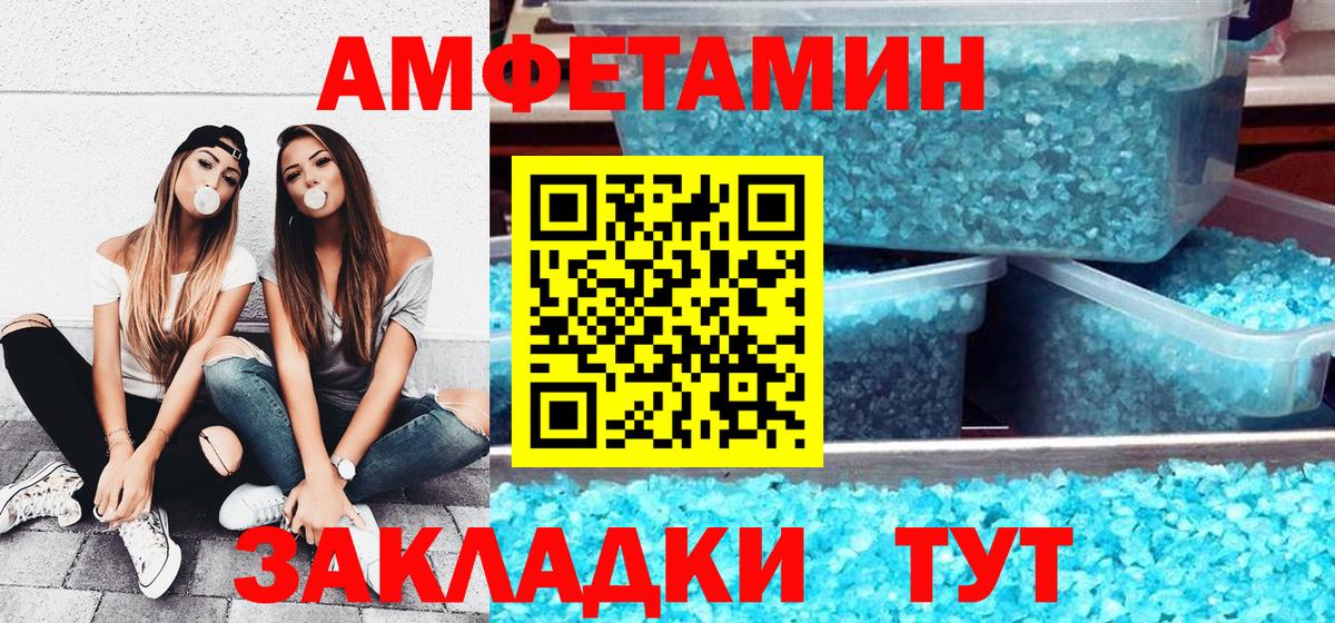 АМФЕТАМИН Розовый Комсомольск-на-Амуре