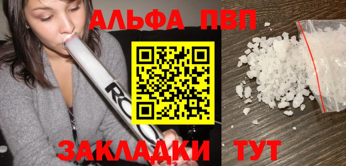 Alfa_PVP крисы CK Комсомольск-на-Амуре