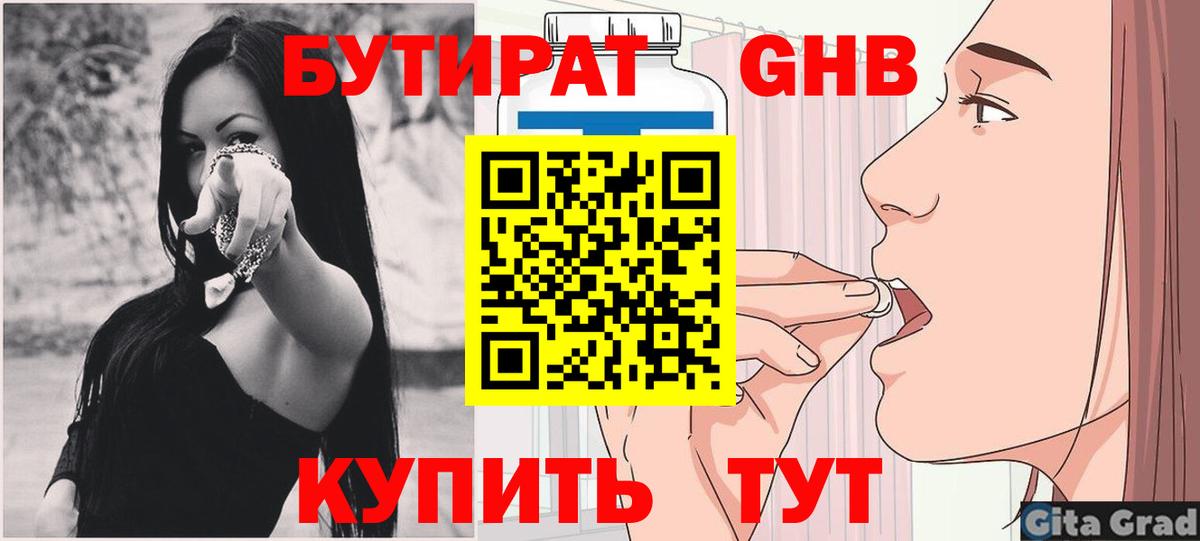 БУТИРАТ 99% Комсомольск-на-Амуре