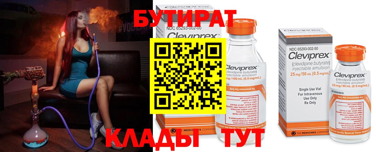 Комсомольск-на-Амуре  Бутират BDO  Вход с VPN 