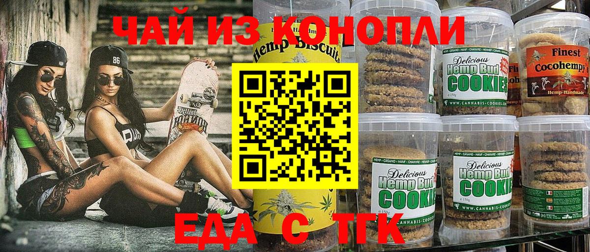 Canna-Cookies конопля Комсомольск-на-Амуре