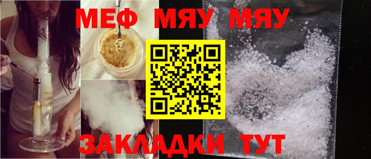 Мефедрон мяу мяу  Вход с VPN  Комсомольск-на-Амуре  Мефедрон  МЕФ мяу мяу 